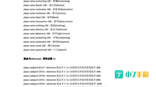上古卷轴5控制台