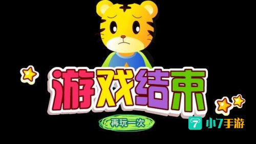 巧虎游戏