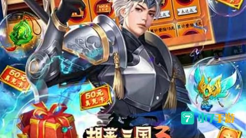 胡来三国将领升级
