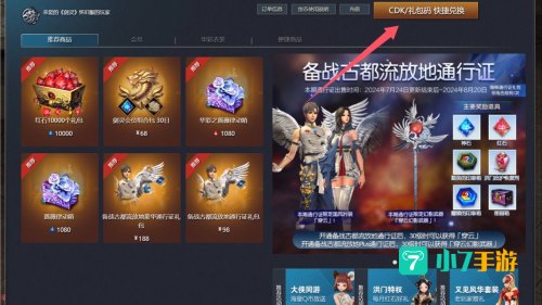 剑灵礼包领取