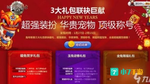dnf2011年春节礼包