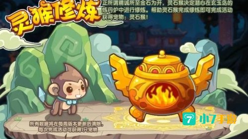 洛克王国灵猴石怎么得