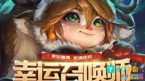 11月幸运召唤师活动