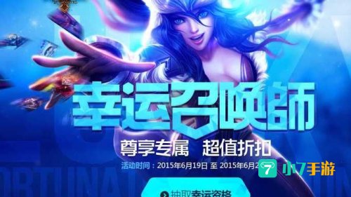 11月幸运召唤师活动