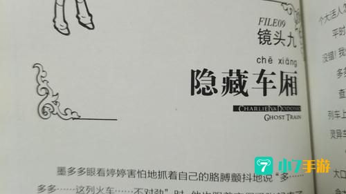 幽灵列车任务