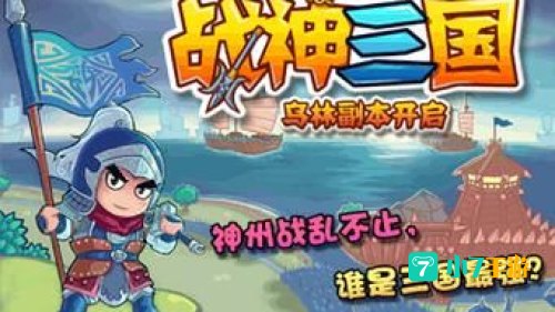 战神三国