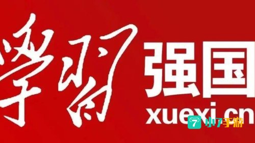 学习强国app