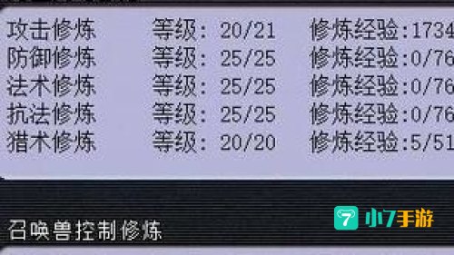 梦幻西游修炼