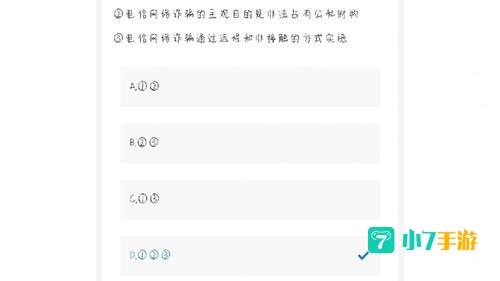 2020青少年普法答题答案