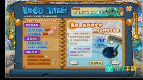 洛克王国液化术
