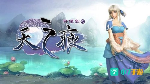 轩辕剑三