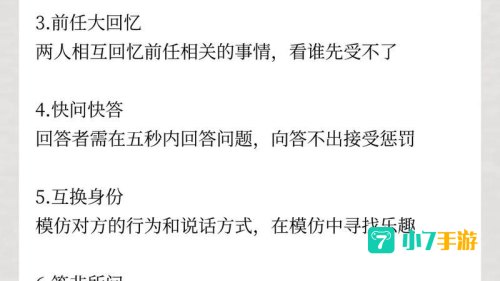 爱情游戏