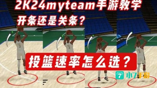 nba2k投篮技巧