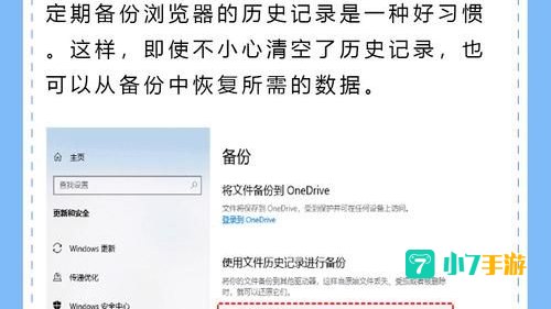 找回删除的历史记录