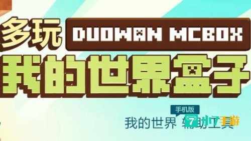 多玩盒子下载