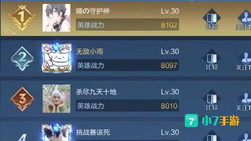 国服英雄榜