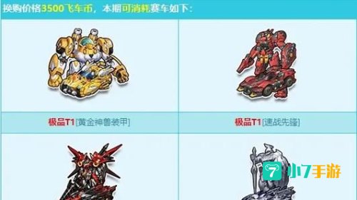 qq飞车兑换