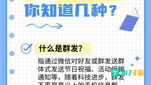 怎么群发微信消息给所有人