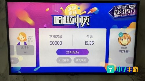 哈趣冲顶