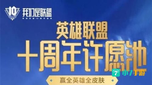 联盟十周年暗号