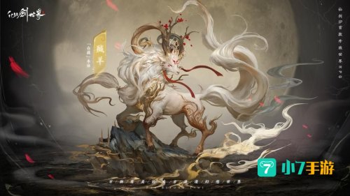 仙剑世界