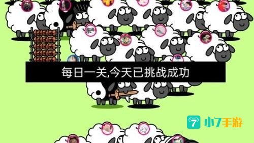 羊了个羊有第三关吗