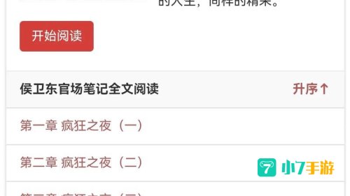 官场小说下载