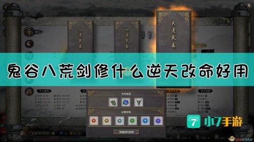 鬼谷八荒筑基逆天改命