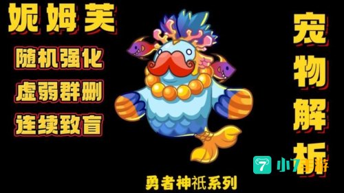 洛克王国妮姆芙