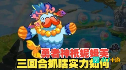 洛克王国妮姆芙
