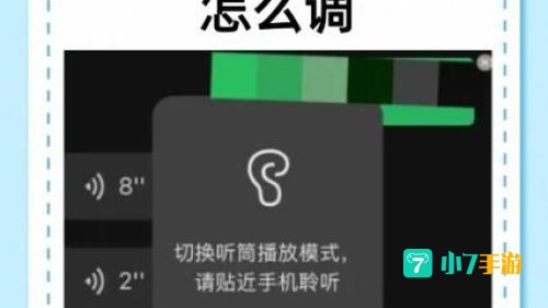 微信语音听筒模式怎么变扬声器