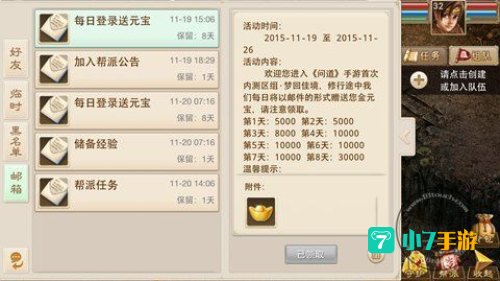 问道手游礼包