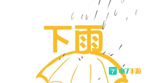微信表情雨
