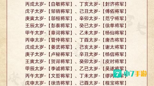 神仙道命格大全