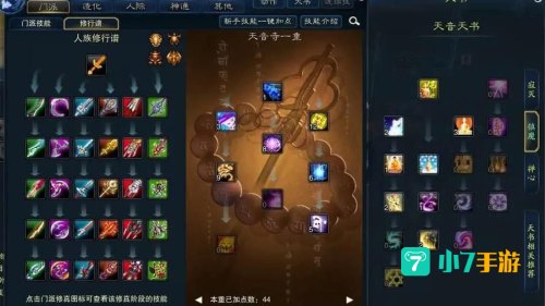梦幻诛仙2天音加点