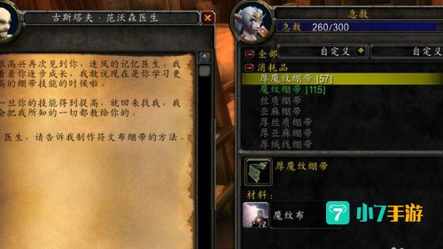 wow急救