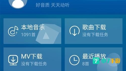天天动听皮肤下载