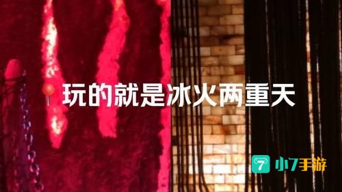 冰火两重天怎么玩