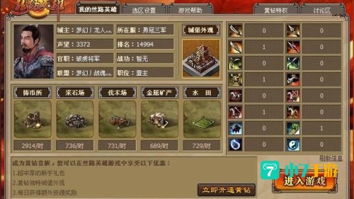 丝路英雄冒险