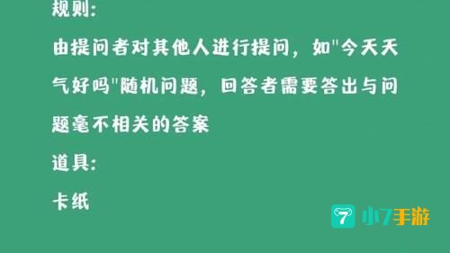 七个人攻略