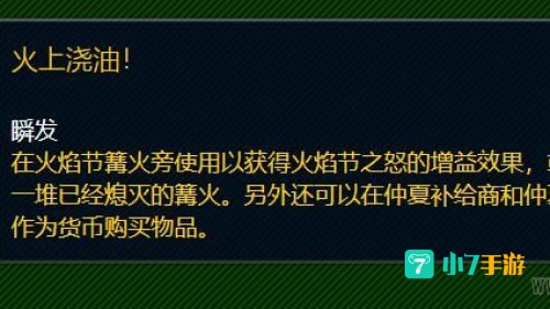 火上浇油任务