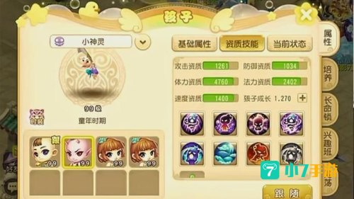 梦幻西游宝宝