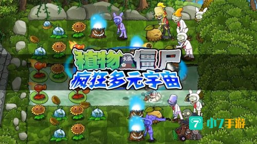 植物大战僵尸疯狂版