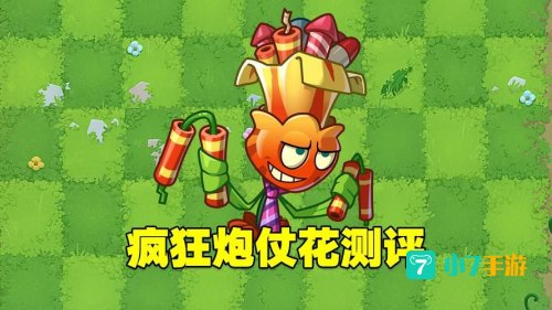 植物大战僵尸疯狂版