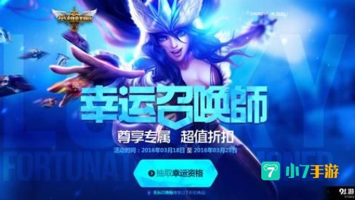 幸运召唤师官网进入