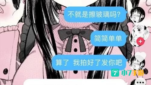 萨勒芬妮擦玻璃事件