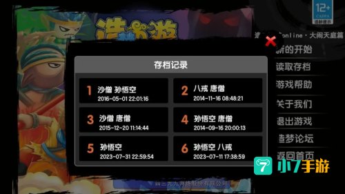 造梦西游3单机版下载