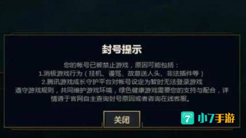 lol封号规则