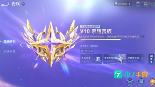 王者荣耀v10
