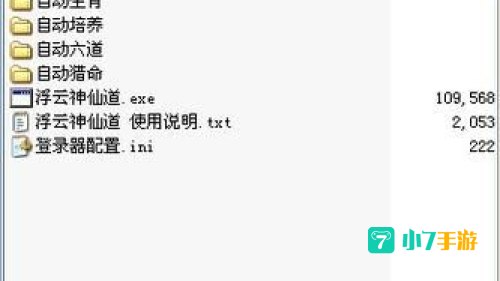 浮云神仙道辅助